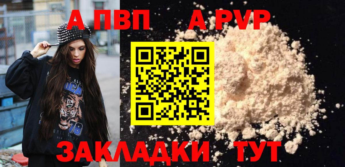 APVP кристаллы  Alpha-PVP СК КРИС  APVP мука  Вход с VPN  Киров 