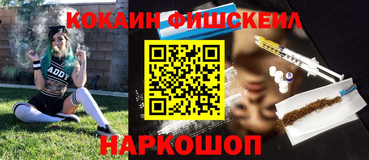 COCAIN Fish Scale Киров