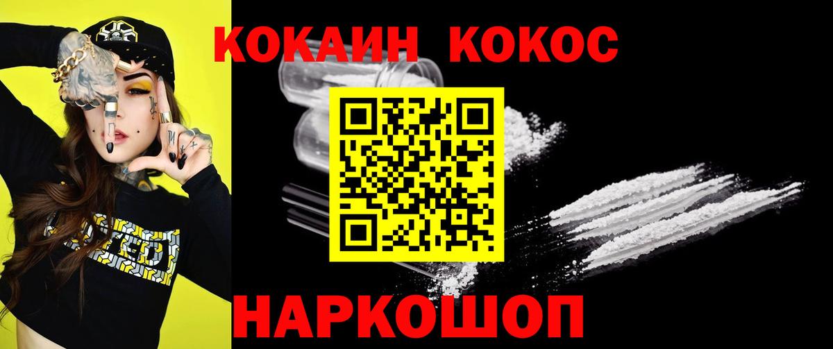 Киров  Cocaine 97%  Вход с VPN  COCAIN Эквадор 