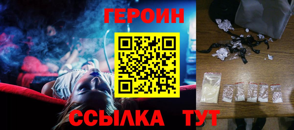 Киров  ГЕРОИН белый  Вход с VPN 