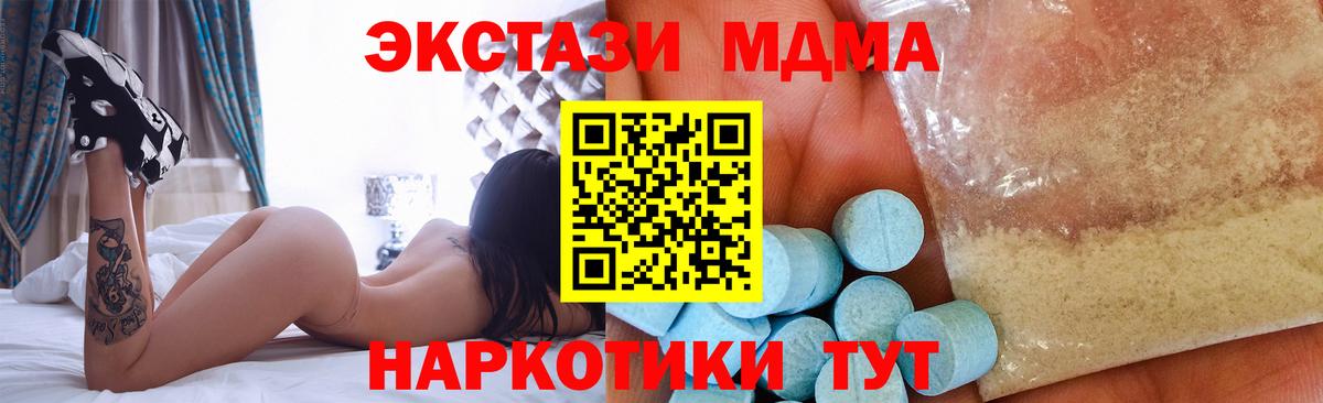 MDMA кристаллы Киров