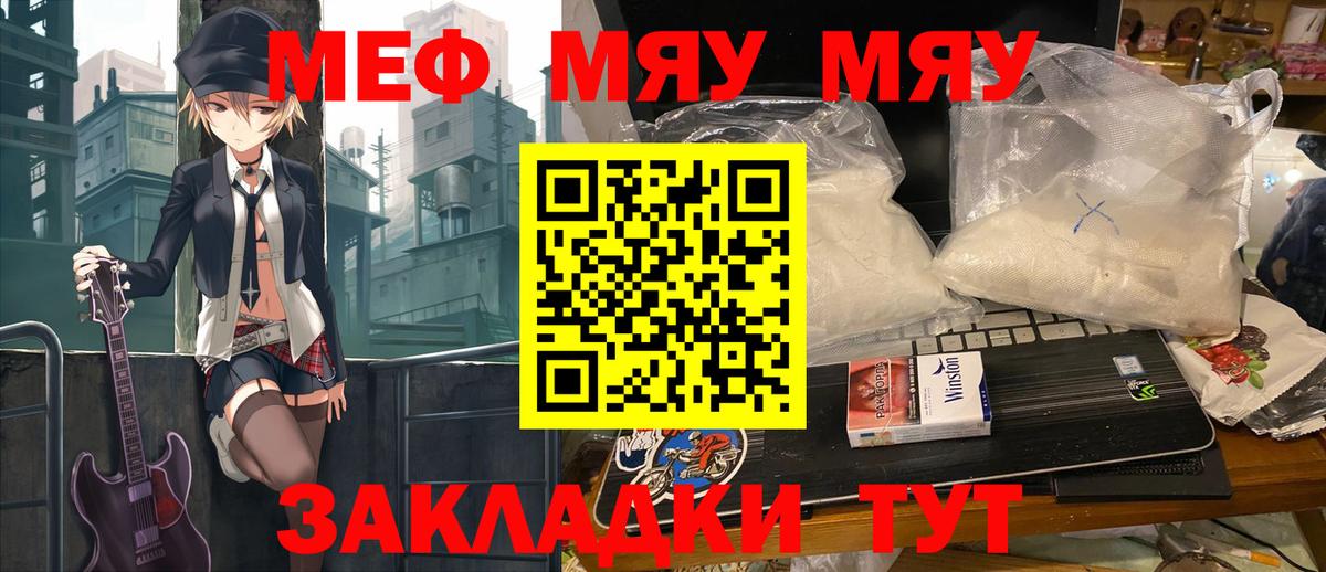 Мефедрон  Меф VHQ  Вход с VPN  Мефедрон  Киров  МЯУ-МЯУ mephedrone 